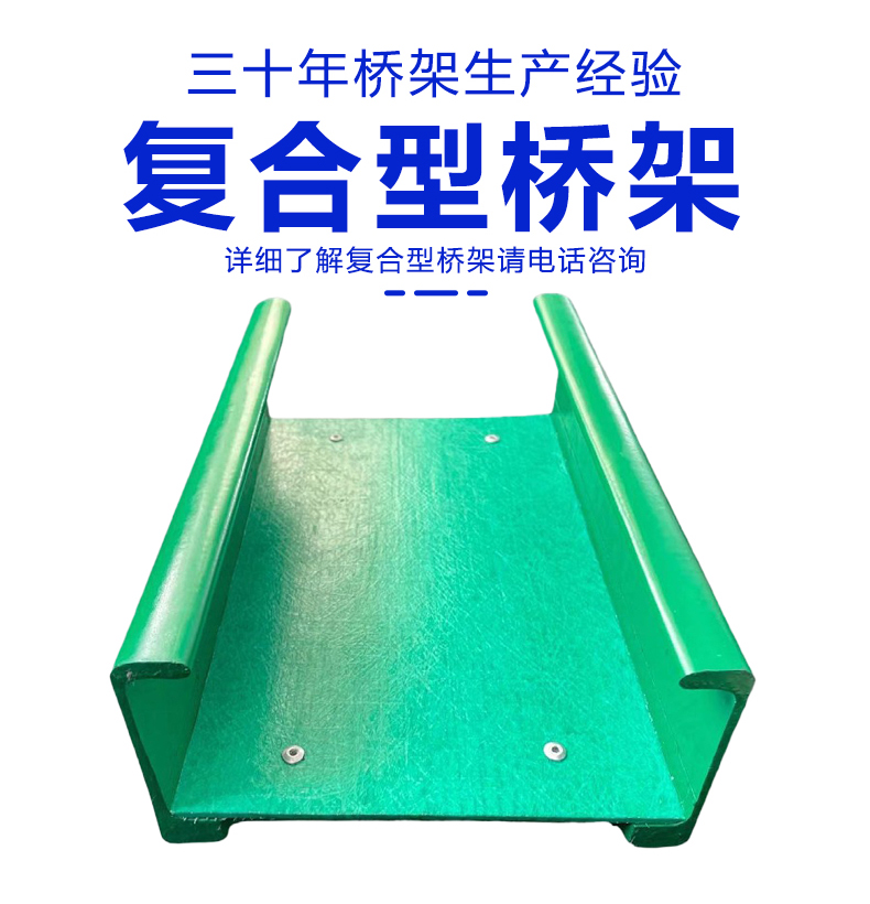 復合環(huán)氧樹脂電纜橋架